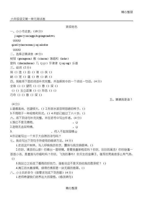 小学六年级上册语文第一单元测试卷其单元