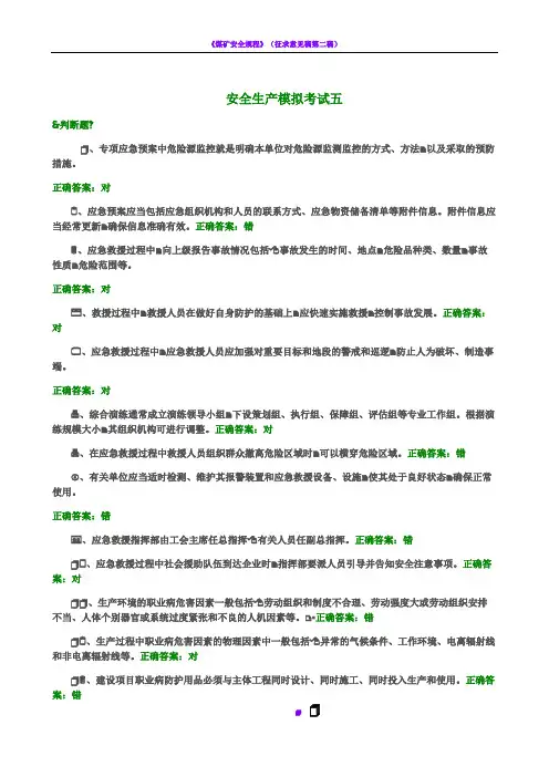 2016安全管理人员考试试卷5