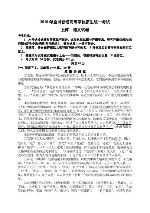 2010年高考试题——语文(上海卷)(附答案及详细解释)