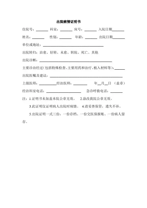 出院病情证明书