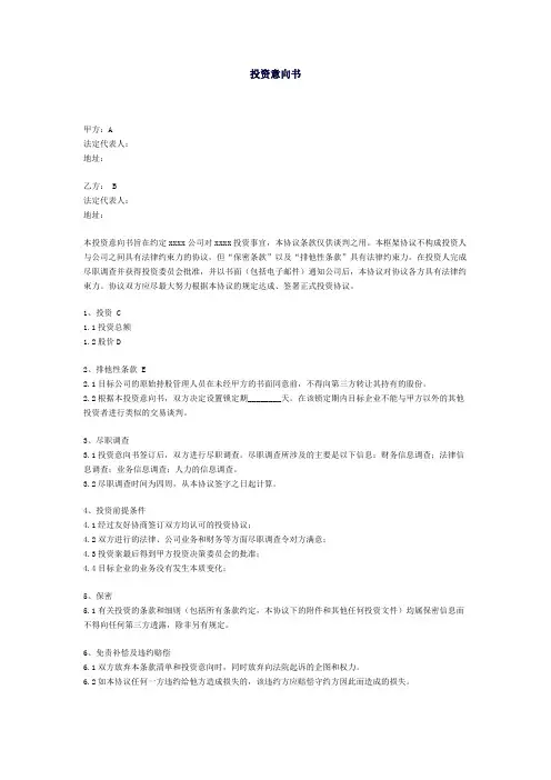 投资意向书
