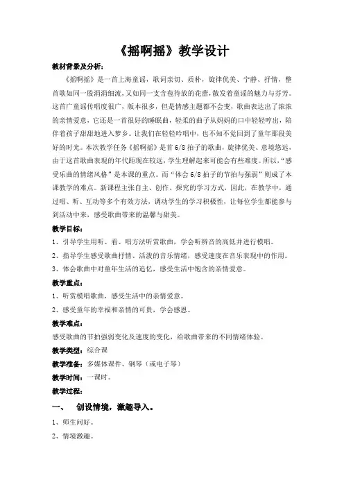 三年级上册音乐教案 1.3摇啊摇 人音版(简谱)