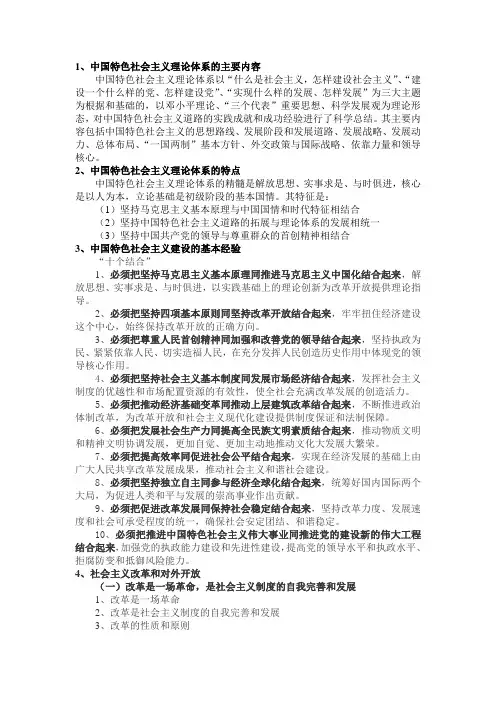 中国特色社会主义考试复习材料