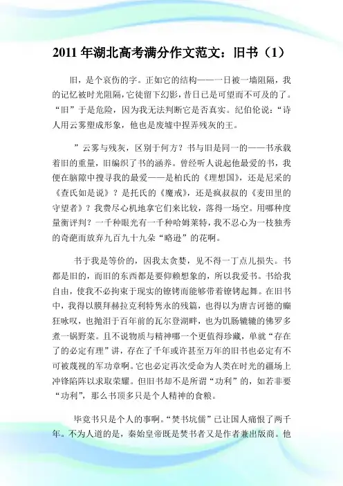年湖北高考满分作文范文：旧书(1)完整篇.doc