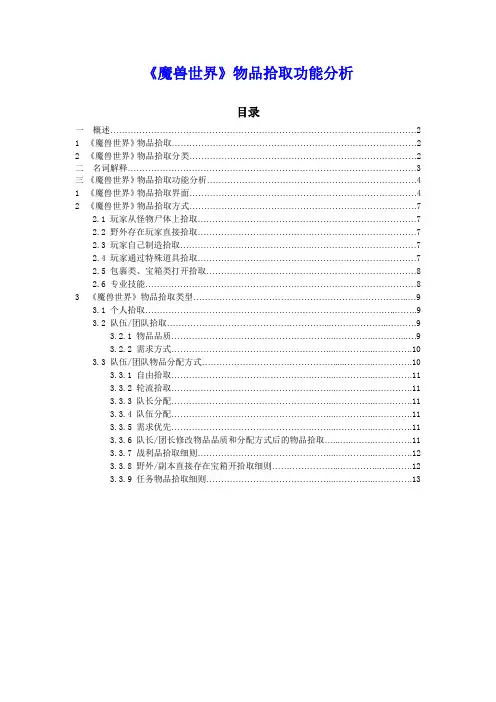 魔兽世界物品拾取功能分析