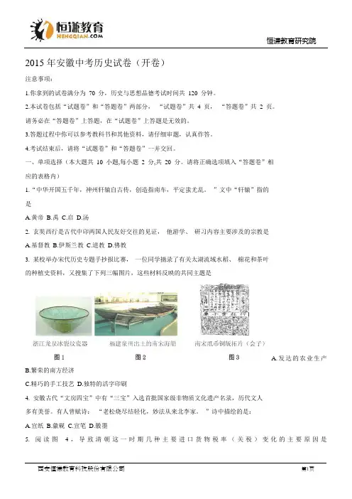 安徽--历史--2015初中毕业学业考试试卷(解析版