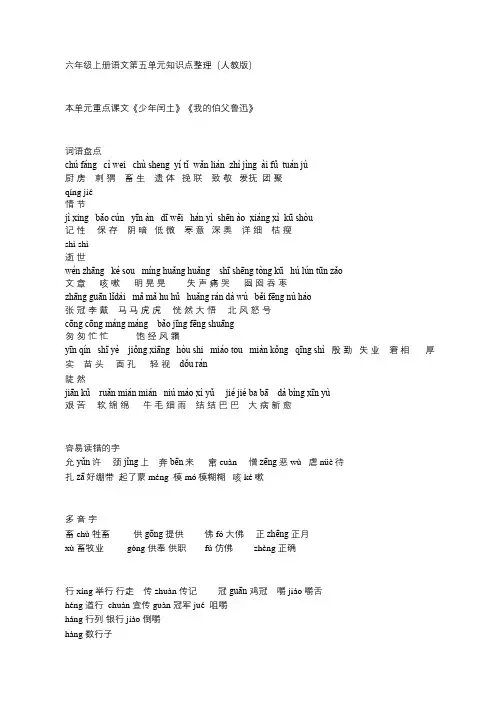 六年级上册语文第五单元知识点整理(人教版)