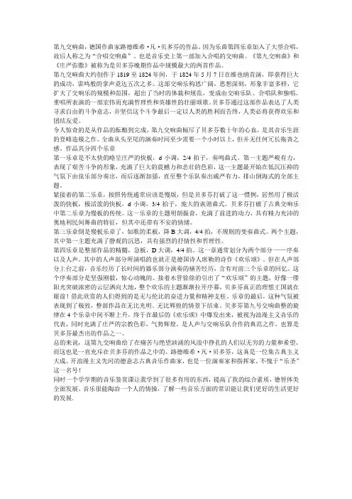 第九交响曲