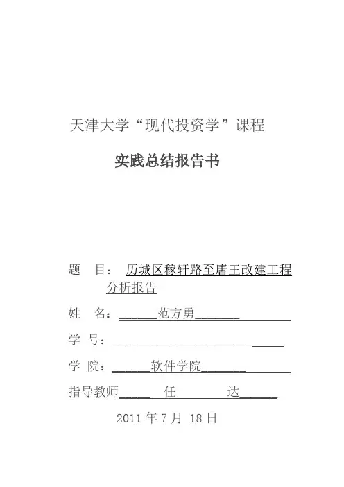 公路工程项目分析报告.doc