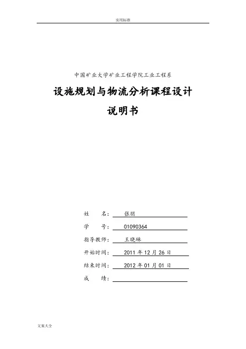 液压转向器厂总平面布置课程设计
