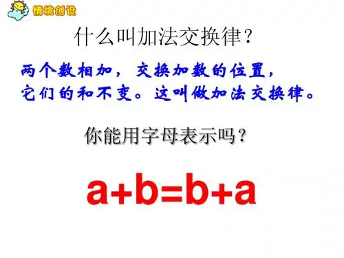 2.苏教版四年级上册数学《运用加法运算律进行简便计算》公开课课件PPT