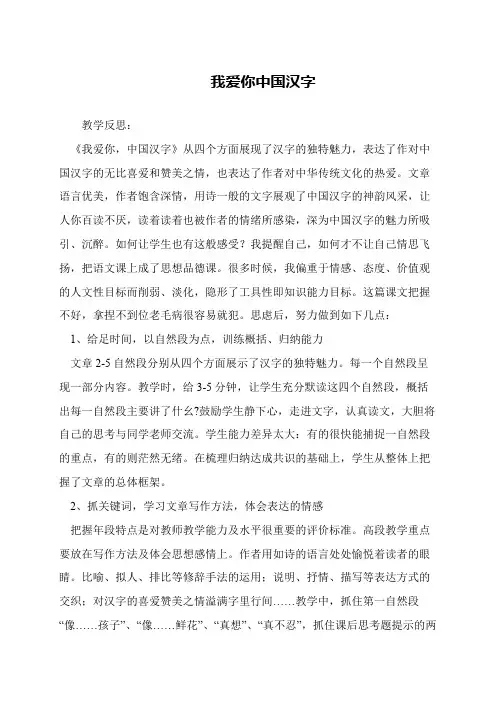 我爱你中国汉字