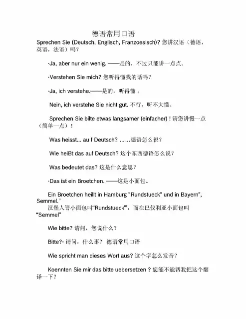 交际德语一周速成 全