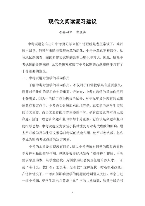 中考现代文阅读复习建议