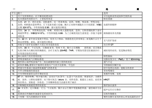 中医大《内科学本科》复习题内科学xlsx