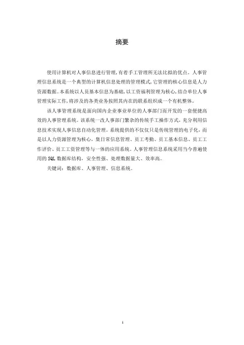人事管理信息系统