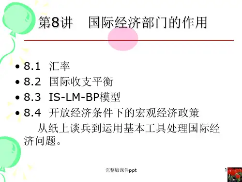 国际经济部门的作用
