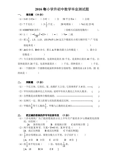 2016年小学数学小升初测试题及答案(一)