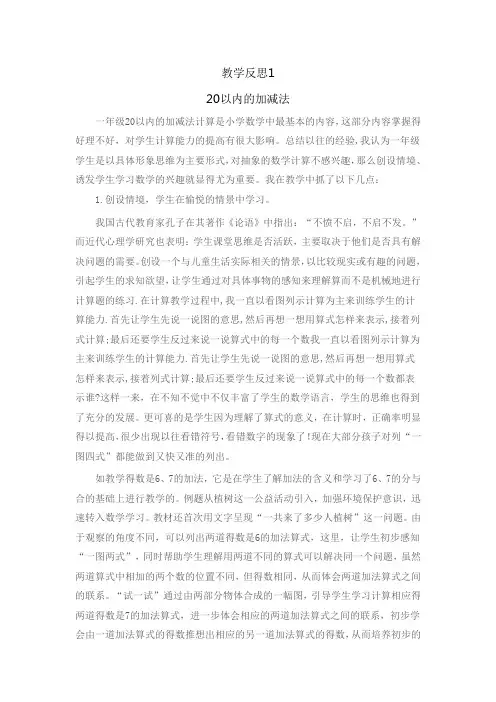 小学数学 教学反思