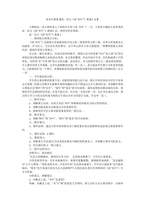 说木叶教案【高一语文《说“木叶”》教案汇总】