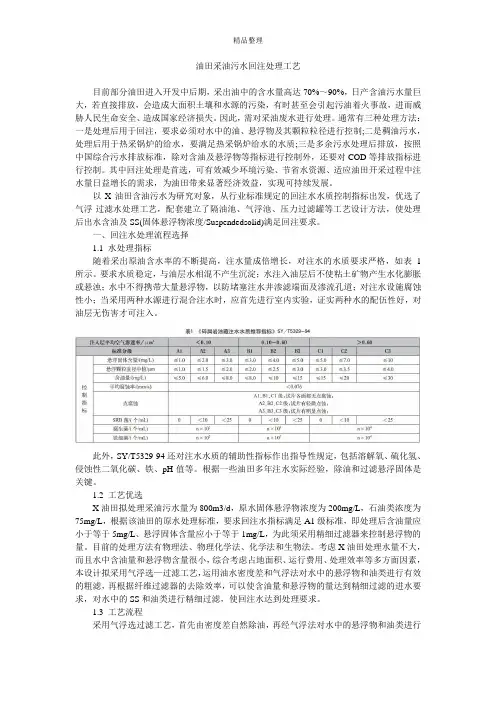 油田采油污水回注处理工艺
