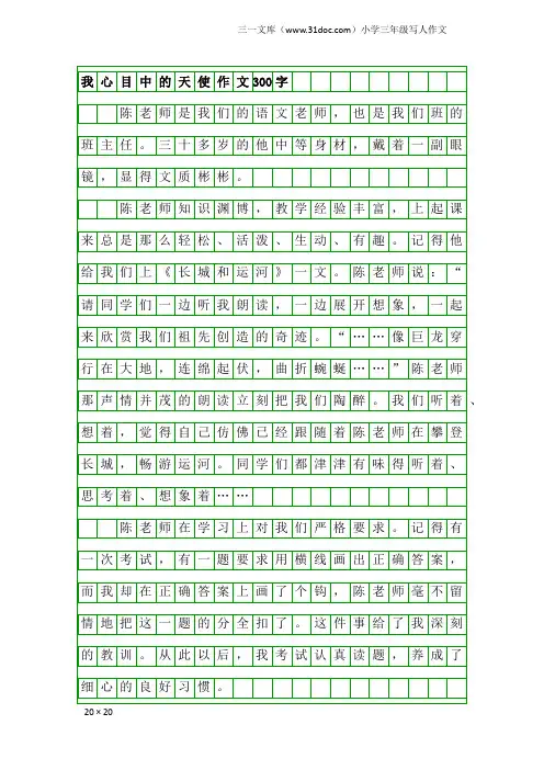 小学三年级写人作文：我心目中的天使作文300字