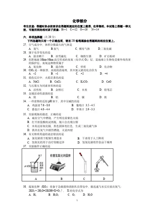 2020届嘉定区中考化学二模(含答案) - 副本
