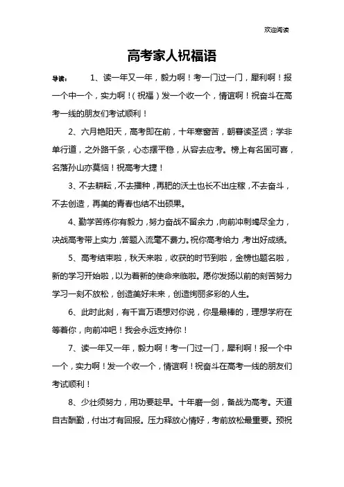 高考家人祝福语