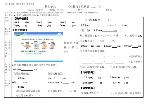 小数与单位换算(二)