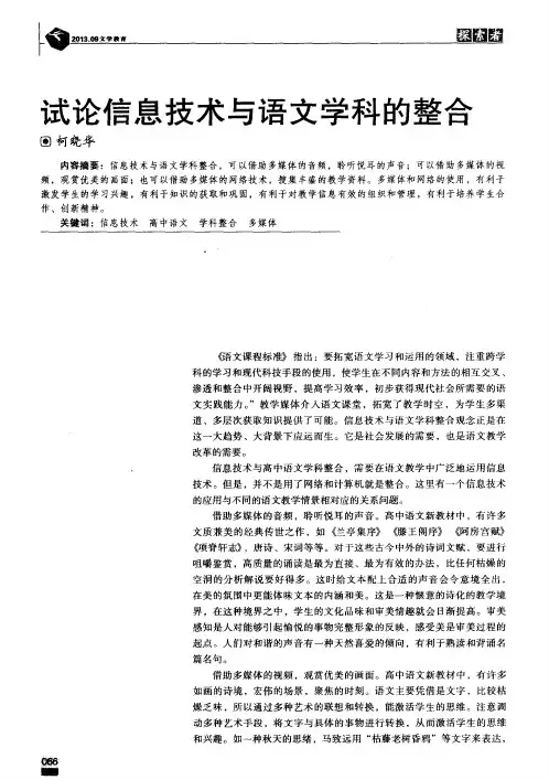 试论信息技术与语文学科的整合