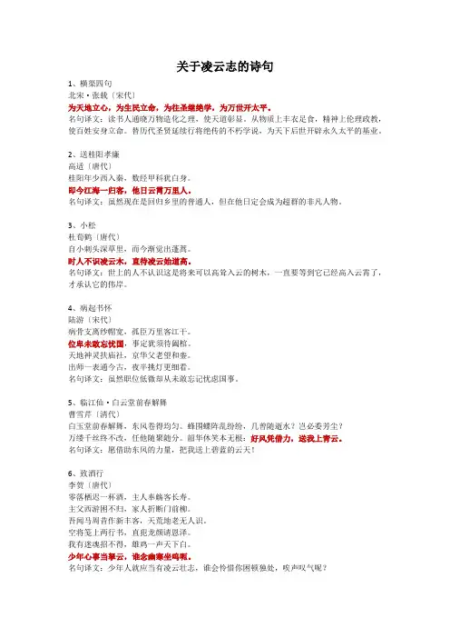 关于凌云志的诗句