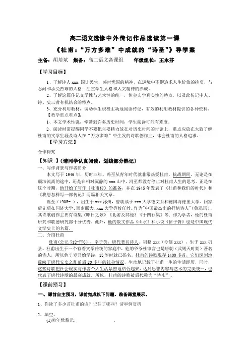 最新整理最新整理高一语文必修1表达交流之园丁赞歌记叙要选好角度导学案.doc
