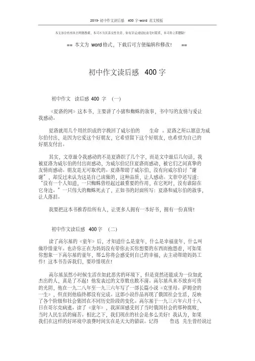 2019初中作文读后感400字范文模板