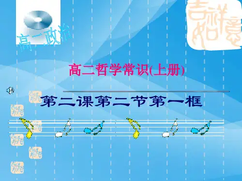 运动是物质的根本属性PPT课件4 人教课标版