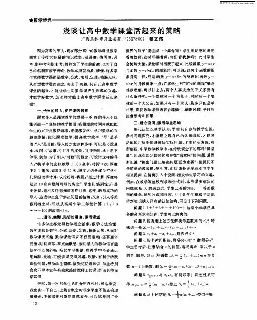 浅谈让高中数学课堂活起来的策略
