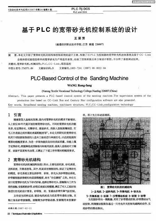 基于PLC的宽带砂光机控制系统的设计