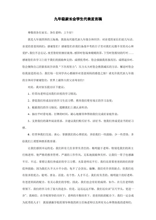 九年级家长会学生代表发言稿