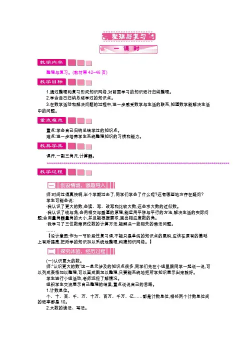 北师大版四年级数学上册教学设计-整理与复习教案