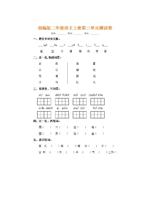 二年级语文上册第三单元测试卷(含参考答案)