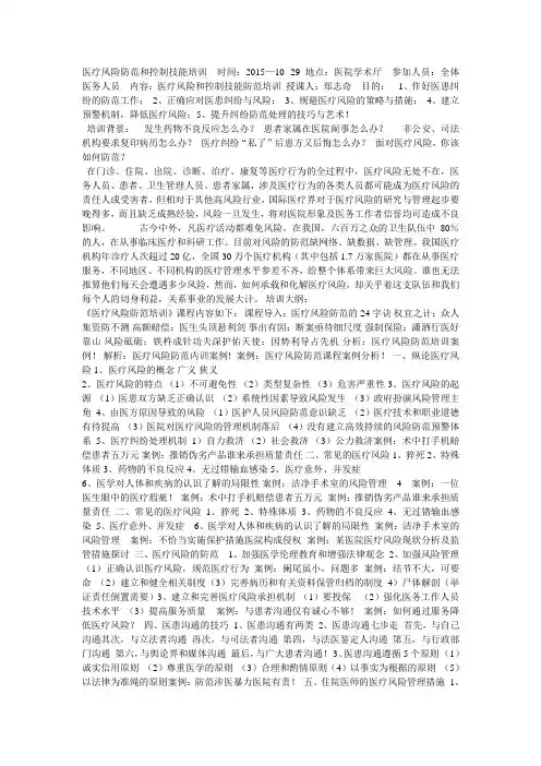 医疗安全与风险防范