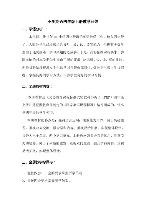 四年级英语教学计划 2