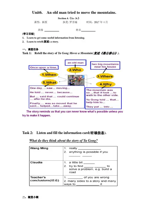 英语人教版八年级下册unit6.section A 教学设计
