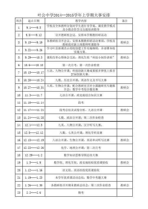 学校大事安排