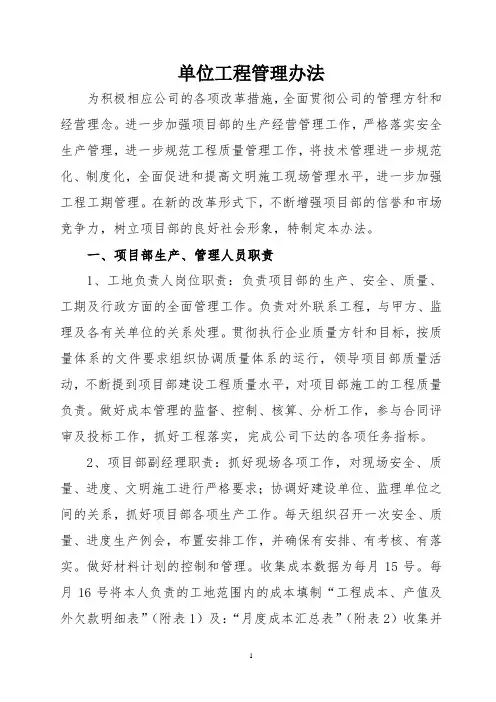 项目部管理办法.doc