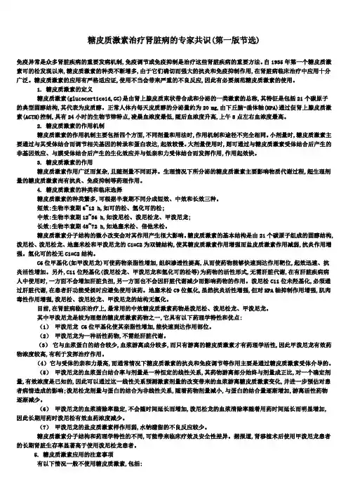 糖皮质激素治疗肾脏病的专家共识
