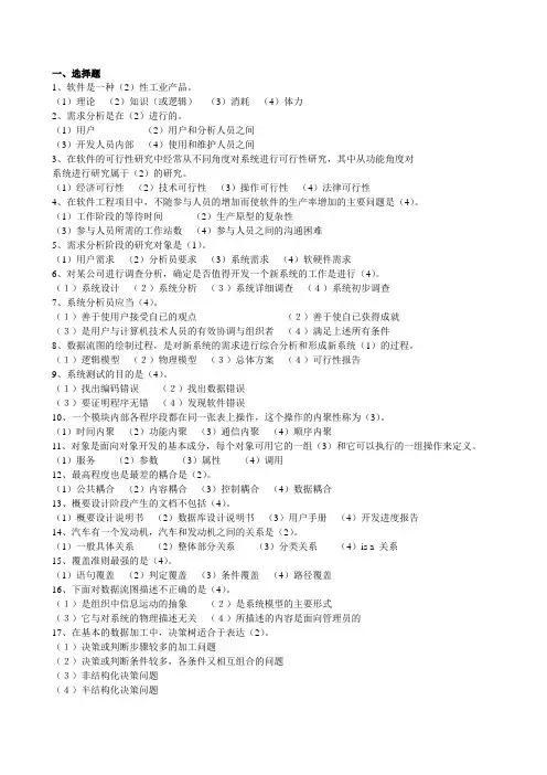 软件工程复习题目+答案