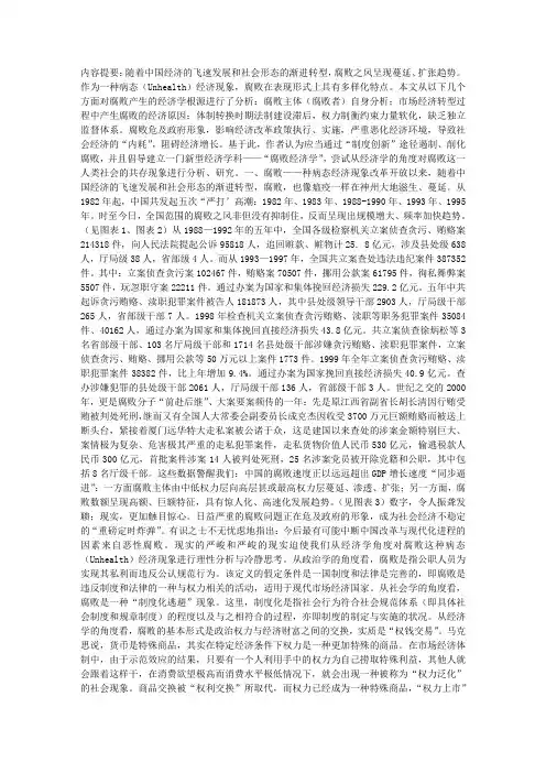 腐败现象的经济学分析与思考