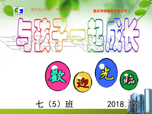 初一家长会课件(优秀模板)