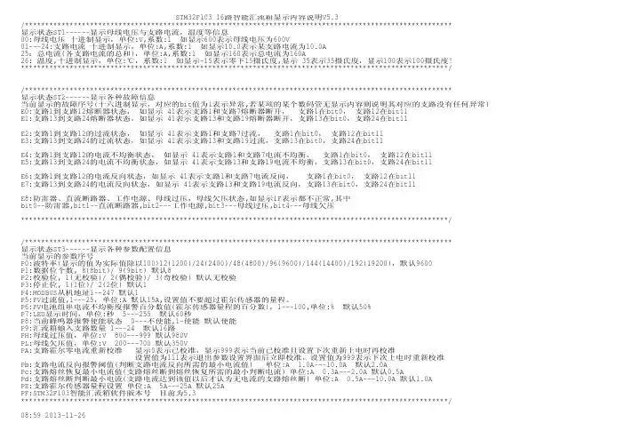 STM32F103 16路智能汇流箱数码管显示内容说明