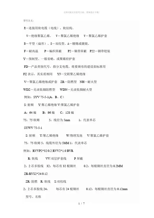 电线电缆符号表示